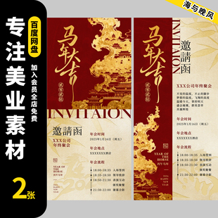 2026马年新年元旦企业年会活动邀请函元旦放假通知海报PSD源文件