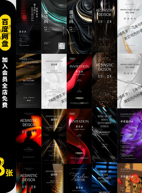 高端美业医美整形微商发布会年会活动红色邀请函宣传海报psai模板