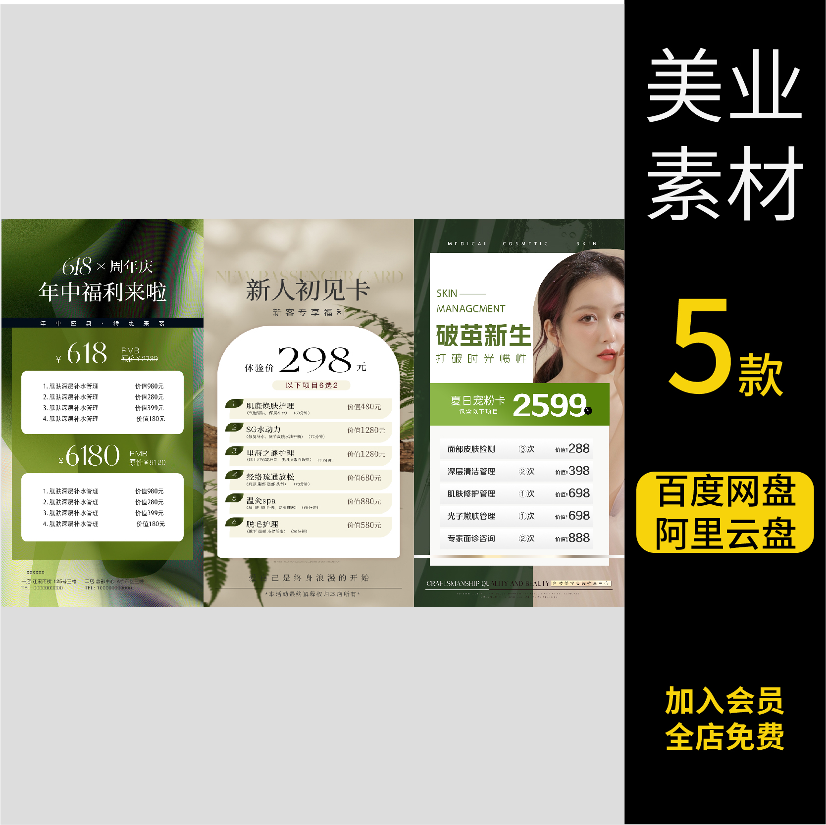 宣传海报美业美容院医美价目价格表营销活动PSD设计素材模板