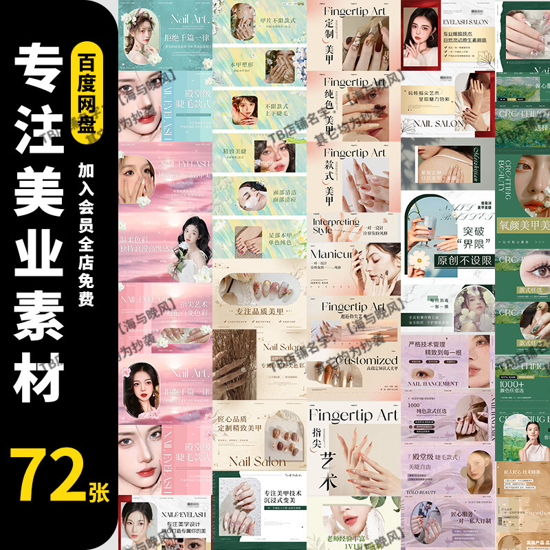 ins风美甲美睫美团抖音店铺装设计素材/源文件