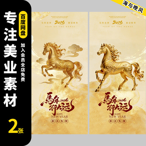 2026马年元旦海报新年节日跨年春节地产宣传海报psd分层模板素材