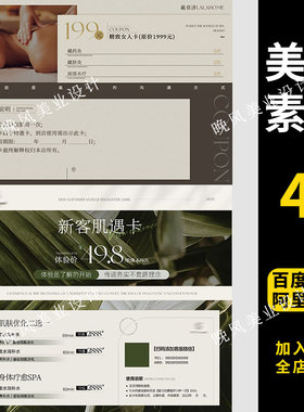 美业轻医美整形美容优惠项目双面代金卷体验卡VIP卡券PSD模板