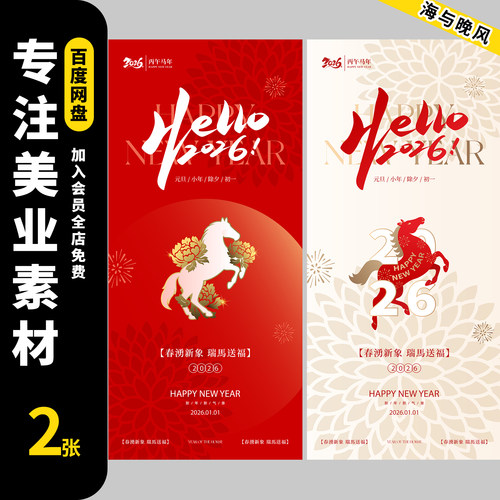2026马年高级简约艺术新年春节系列插画海报背景ai矢量设计素材图