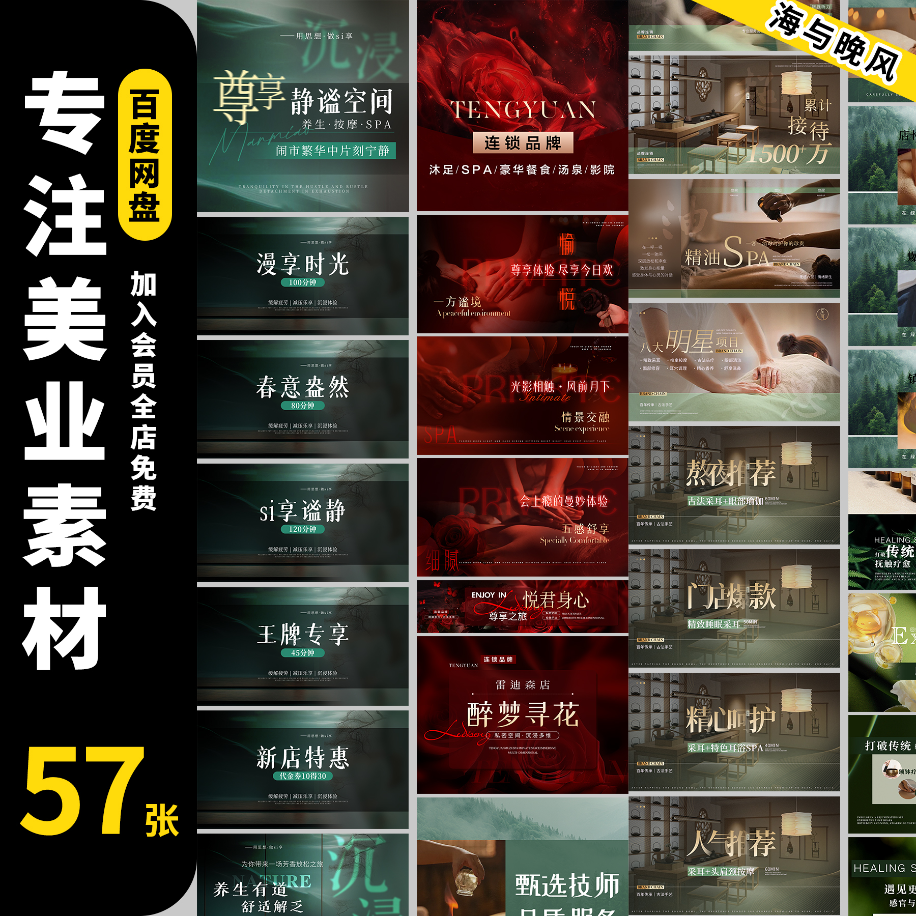 抖音美团养生按摩推拿中式足疗SPA轮播图团购图PSD设计素材模板