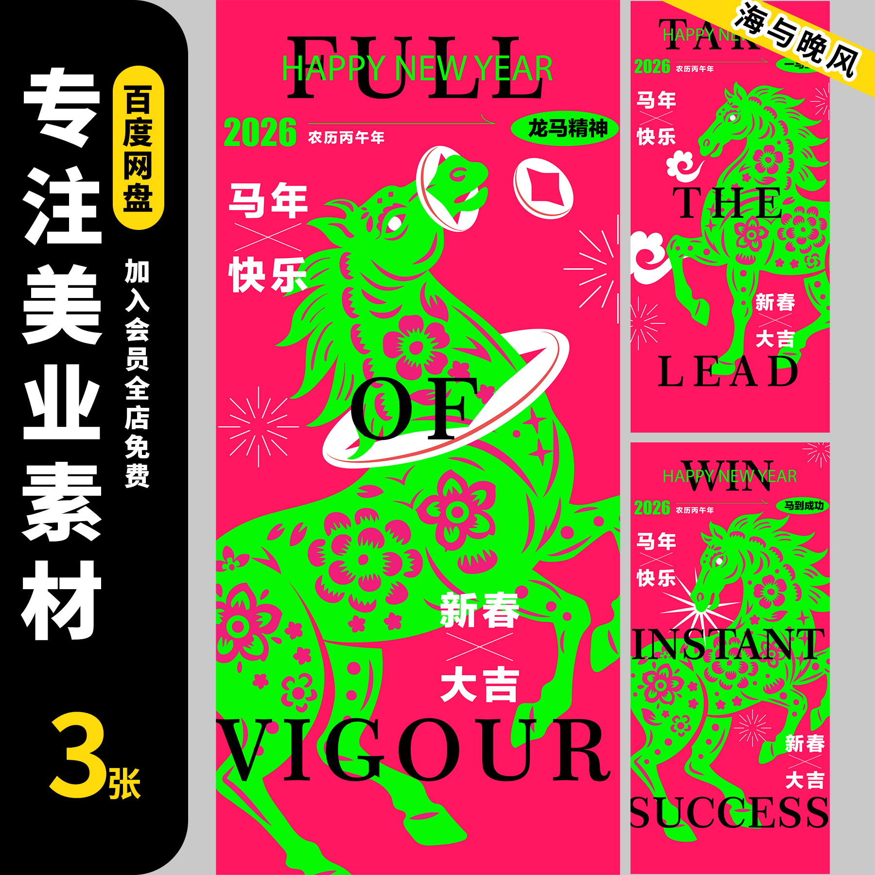 2026年新年马年元素创意个性潮流节日海报展板背景AI矢量设计素材