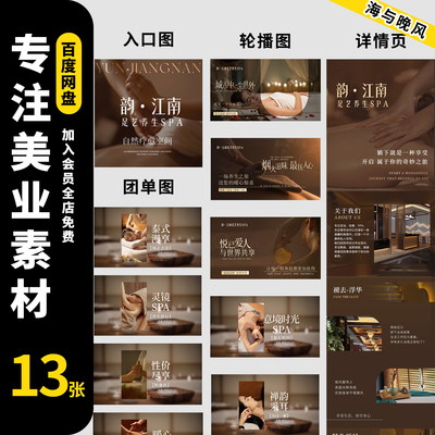 美团大众抖音团购养生足浴按摩SPA轮播图banner海报PSD素材源文件