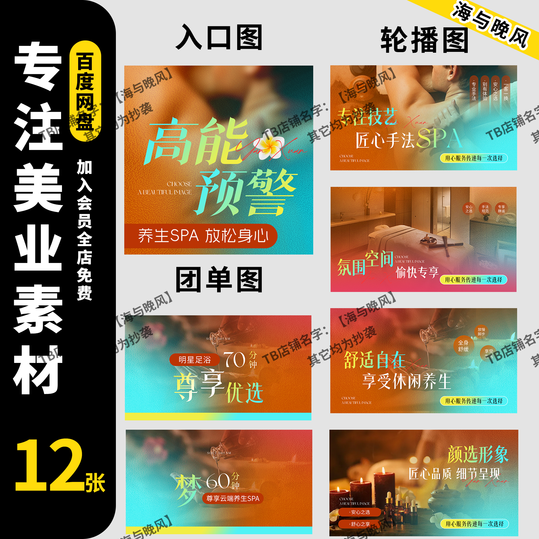 美团抖音大众店铺足疗足浴spa按摩轮播图banner海报PSD素材模板
