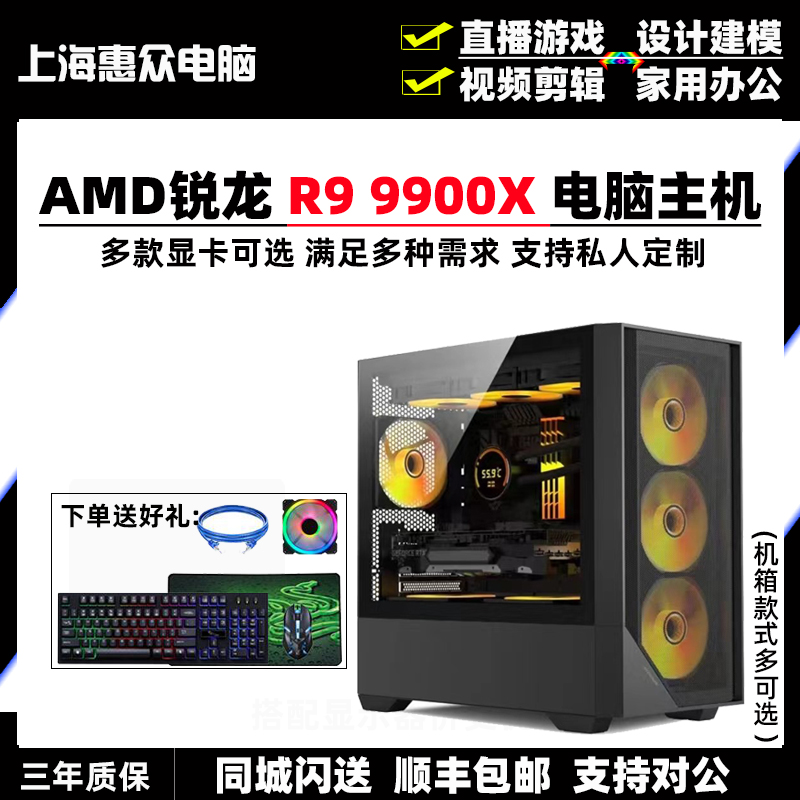 AMD锐龙R9 9900X组装主机整机RX9070XT独立显卡电竞游戏台式电脑