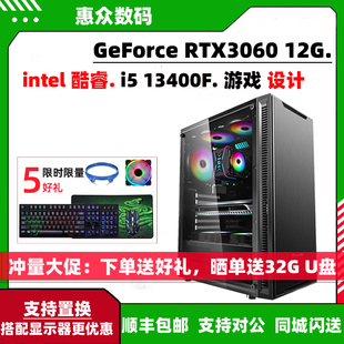 电脑高端游戏设计主机 13400 组装 RTX4060TI台式 DIY整机i5 13490F