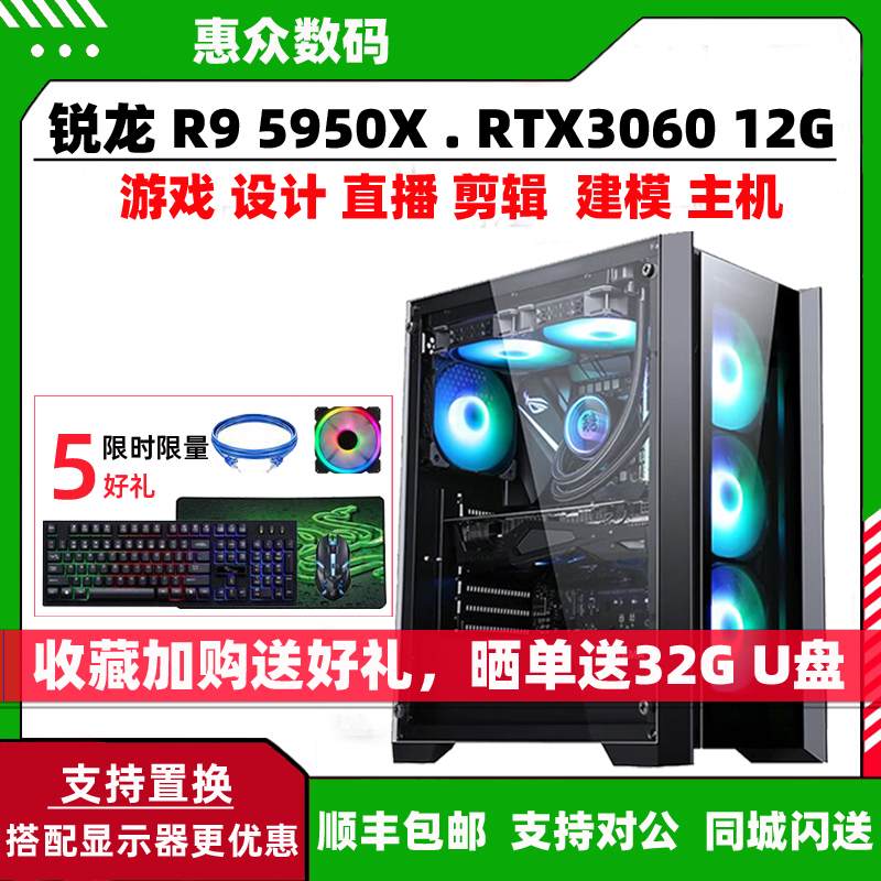 AMD锐龙R9 5950X/RX6750GRE/RTX3060电竞游戏图渲染组装电脑主机-封面