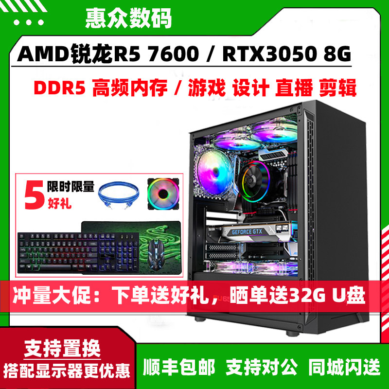 AMD锐龙七代R5 7600/RTX4060高端游戏设计电竞图形组装电脑主机高性价比高么？