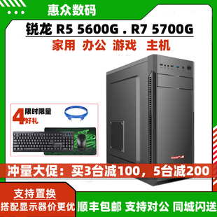 5700G办公游戏图形台式 5600GT 5500GT 电脑主机 组装 5600G