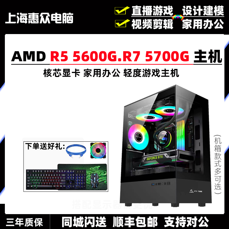 技嘉R55600G5700G家用办公游戏