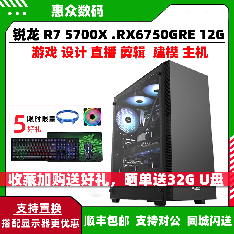 DIY台式电脑组装机锐龙R7 5700X/RX6500XT/RX6750GRE游戏设计主机 DIY电脑 DIY兼容机 原图主图