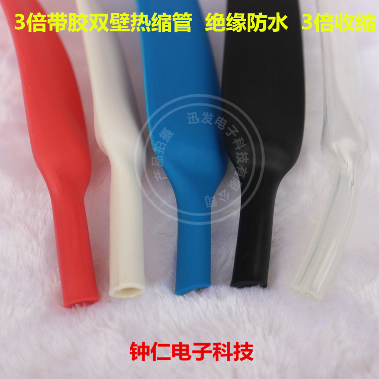 三倍热缩管50mm含胶厚壁双壁管绝缘密封3倍收缩黑红白色透明 新品