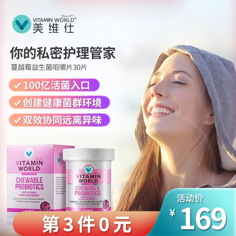 美维仕蔓越莓女性泌尿健康卵巢保养护理益生菌双歧杆菌精华30片_保健食品_膳食营养补充食品