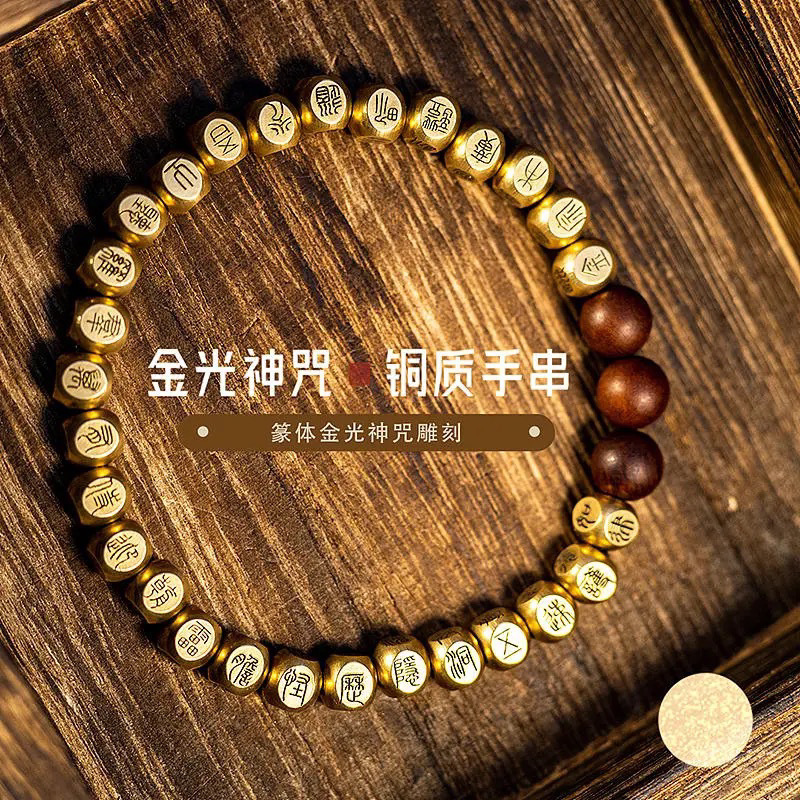 铜篆书金光神咒手串原创手工雕刻