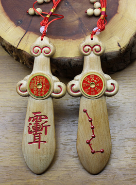 桃木山鬼花钱手工描红紫薇木剑把件摆件七星宝剑随身配饰手工雕刻