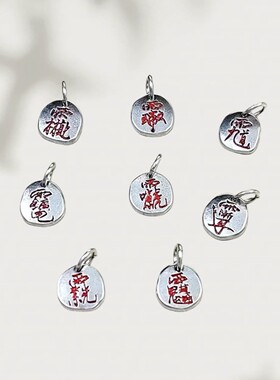 道家唐卡讳字文玩小侧挂手绘赵公明雷紫薇讳手链DIY传统文化配饰