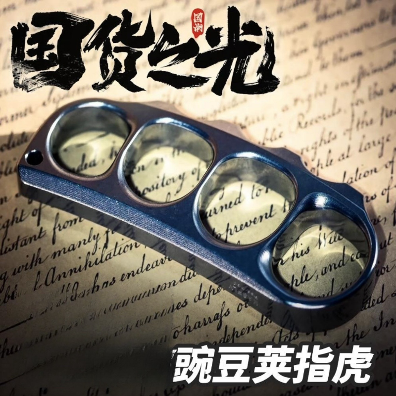 凯撒豌豆荚指虎KASFLY黄铜大四指户外拳扣战术防身破窗送好友礼物