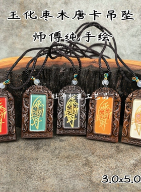 创意新款天然雷击枣木吊坠纯手绘紫薇讳唐卡吊坠道系护身牌无事