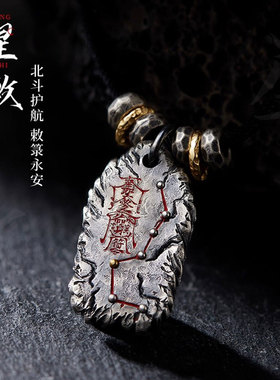创意星敕北斗七星吊坠道门复古通勤百搭男女护身转运招财包包挂件