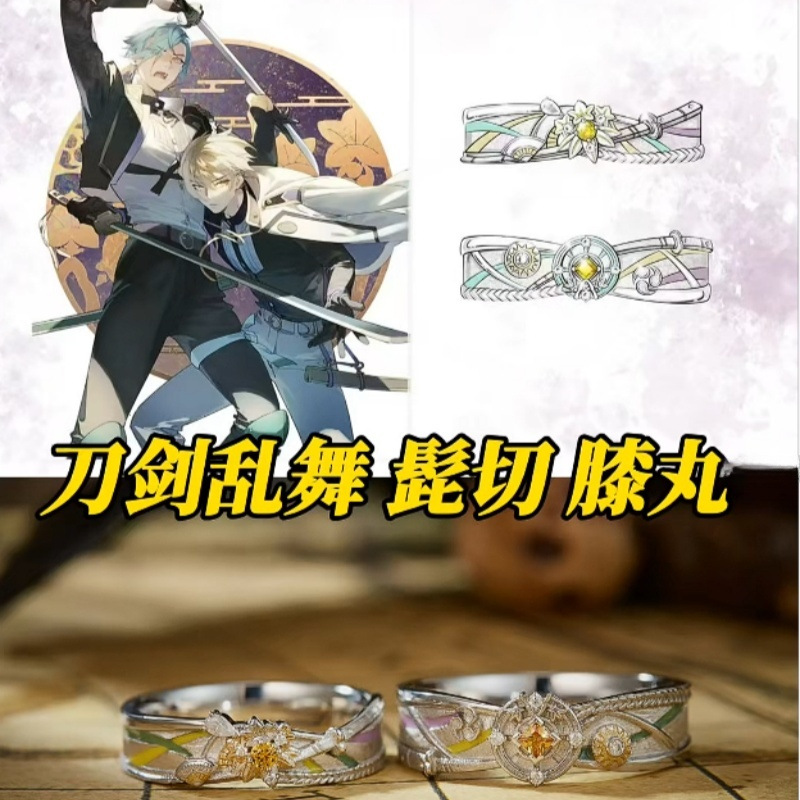 《刀剑乱舞》源氏兄弟髭切膝丸印象戒指二次元动漫周边羁绊指环品