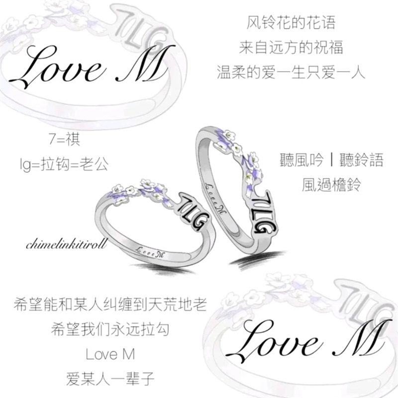 马嘉祺7LG风铃花对戒祺拉钩 LoveM一生只爱一人应援粉丝纪念戒指