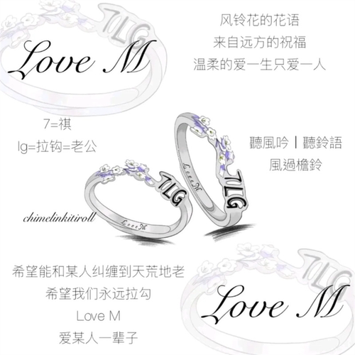 马嘉祺7LG风铃花对戒祺拉钩 LoveM一生只爱一人应援粉丝纪念戒指
