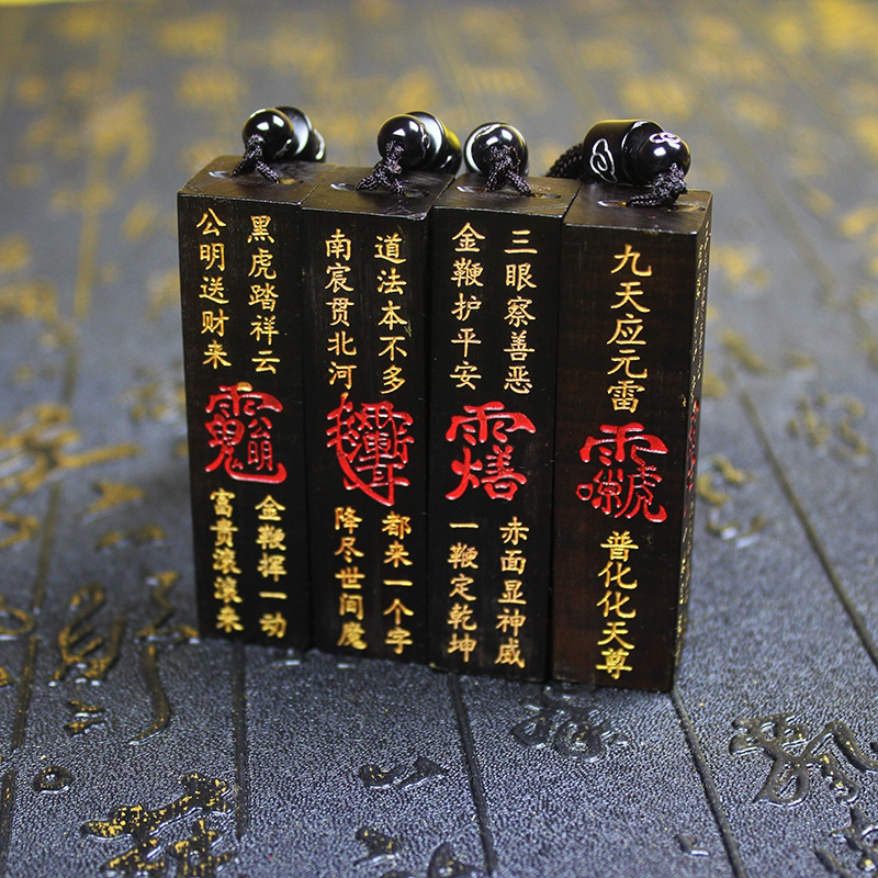 天然雷击木四面讳字吊坠手工描金填砂雕刻赵公明紫薇讳王灵官挂件