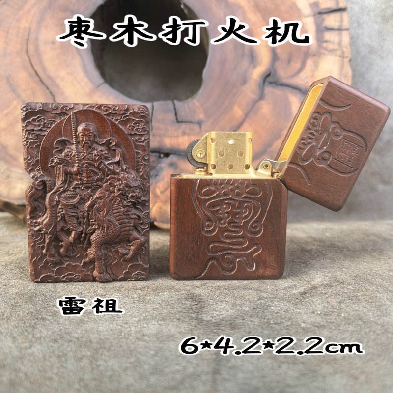 创意新款发货天然雷枣木打火机枣木手把件雷祖真武大帝打火机送礼