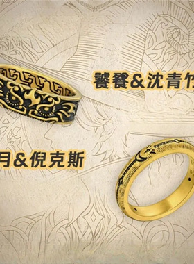 《斩神》沈青竹倪克斯印象戒指复古帅气小众精致动漫周边定饰品