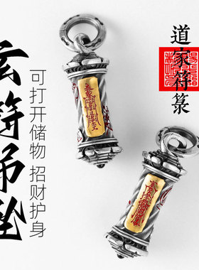 创意玄符吊坠道门可打开储物百搭复古钥匙包包项链招财护身挂饰品