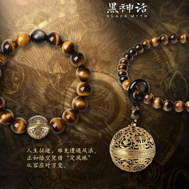 黑神话:悟空联名定风珠手串虎眼复古帅气男款游戏周边纪念手链款