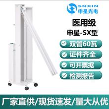 医用申星SX型移动式紫外线消毒灯车幼儿园杀菌灯臭氧灯管60瓦遥控