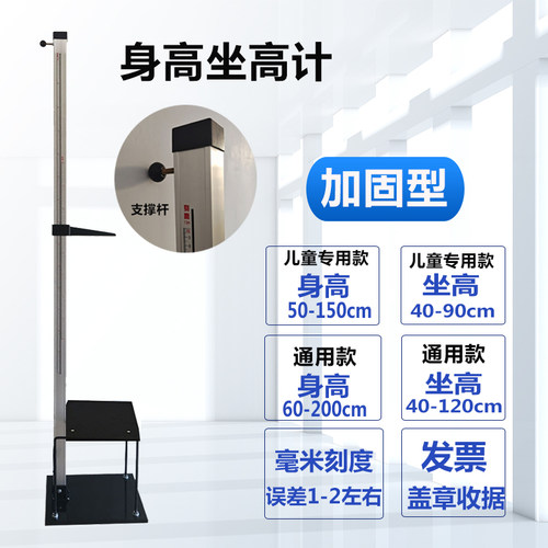 加固型幼儿园身高坐高计儿童测量仪器学校体检测量身高尺教学仪器 - 封面