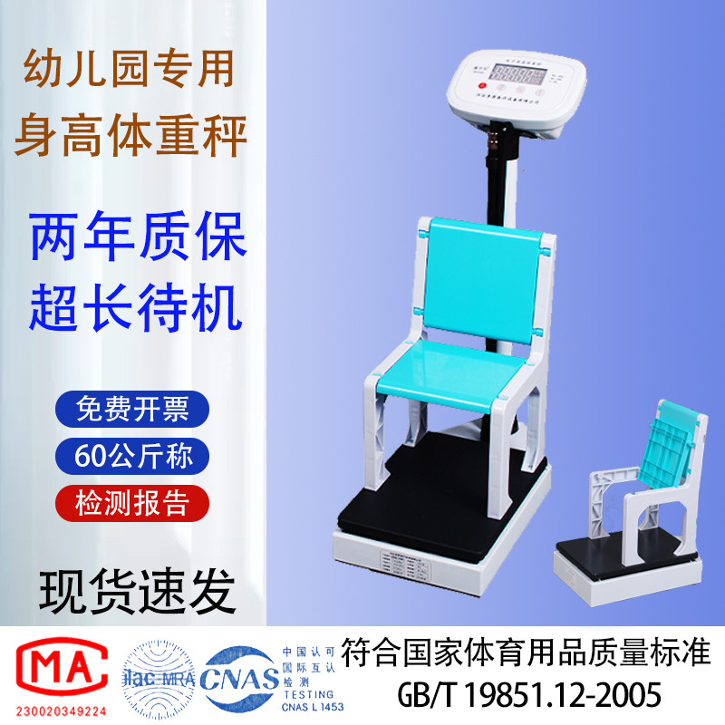 冀孚昇电子儿童身高体重称测量仪保健院体检称幼儿园成人秤一体机
