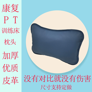 PT枕头PT康复训练床用枕头专用PT训练床皮革枕头加厚材质枕头包邮