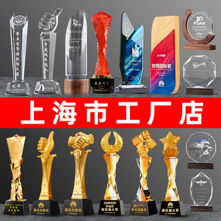 [上海市]水晶奖杯定制定做创意订制经理新人优秀员工团队年会奖杯