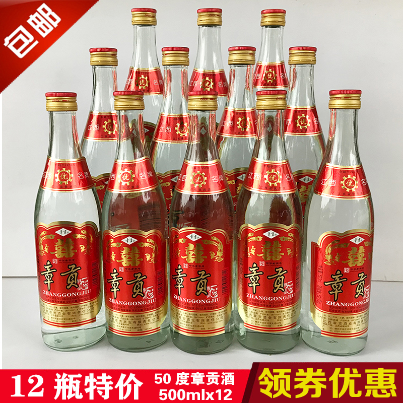 50度章贡酒江西白酒赣州特产浸泡酒裸瓶酒光瓶酒500mlx12瓶浓香型