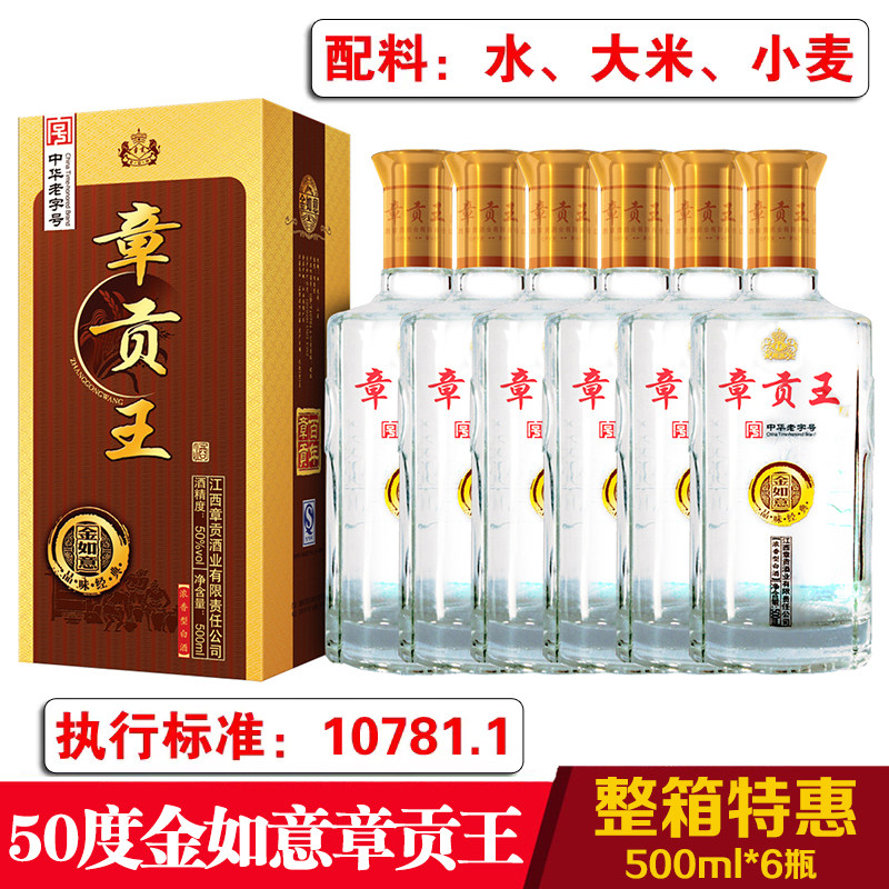 酒江西白酒赣州特产章贡酒50度金如意章贡王500ml粮食白酒浓香型