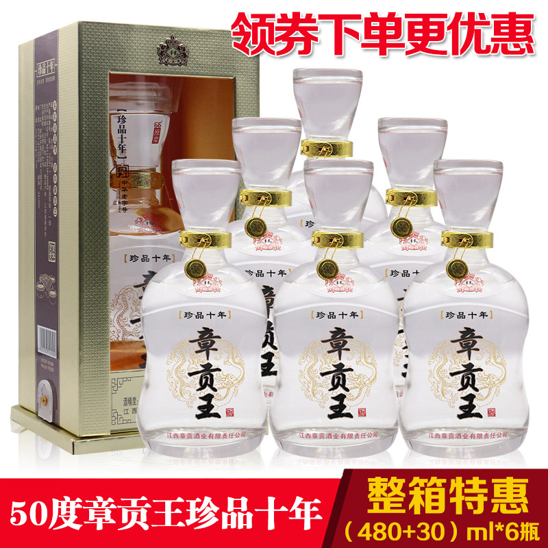 50度珍品十年章贡王整箱(480ml 30ml)*6瓶江西特产粮食白酒浓香型