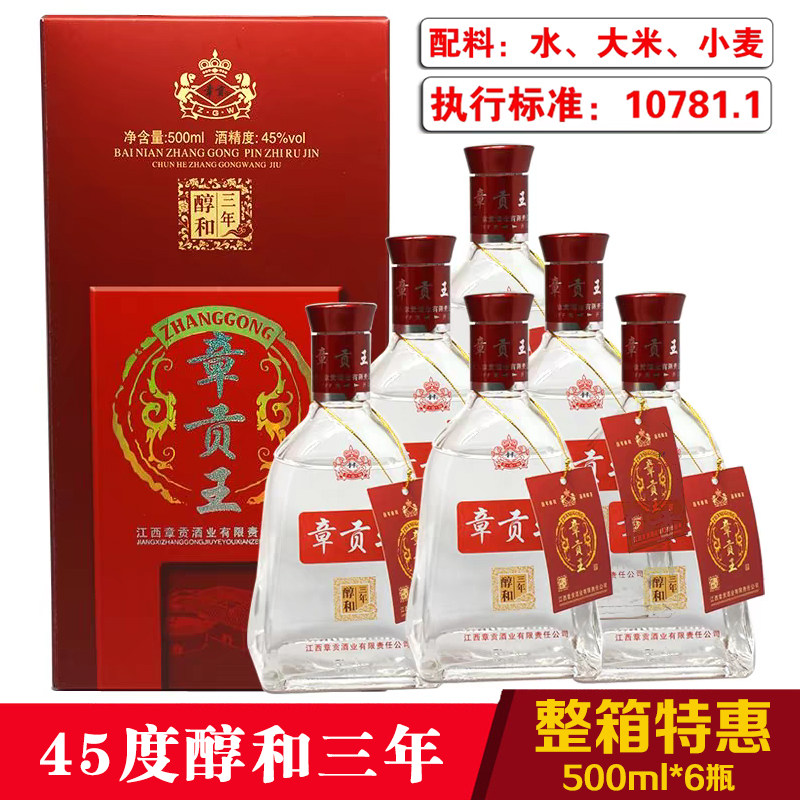 江西白酒45度章贡王醇和三年500ml粮食酒章贡王酒浓香型赣南特产