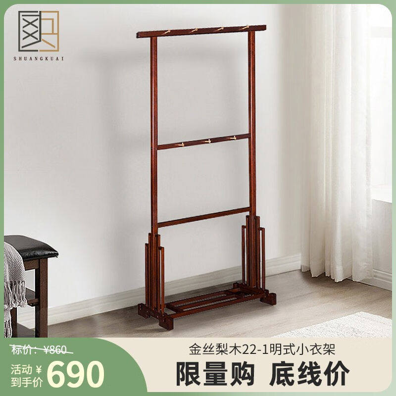 允典（YUNDIAN）爽快金丝梨木明式衣架新中式卧室客厅
