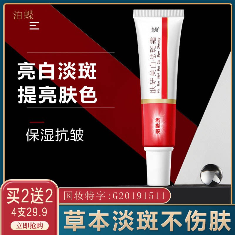 买1发4池束焦糖泊蝶沪美烟酰胺尚哲肤研美白淡斑霜抹各种斑点