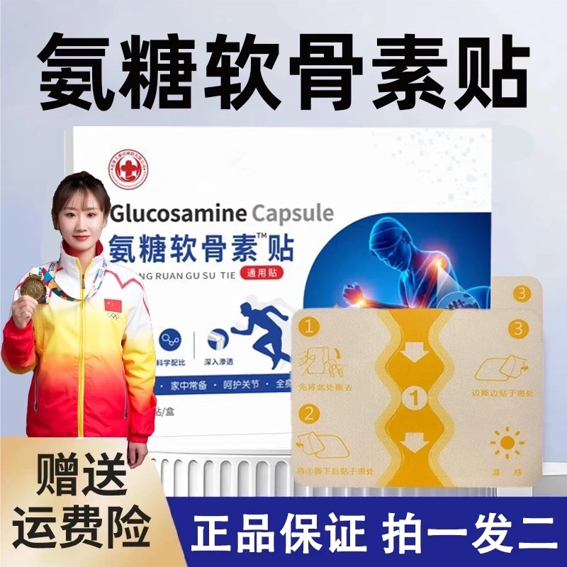 正品【拍一发二】氨糖软骨贴草本植物成分全身肩颈腰腿护理贴