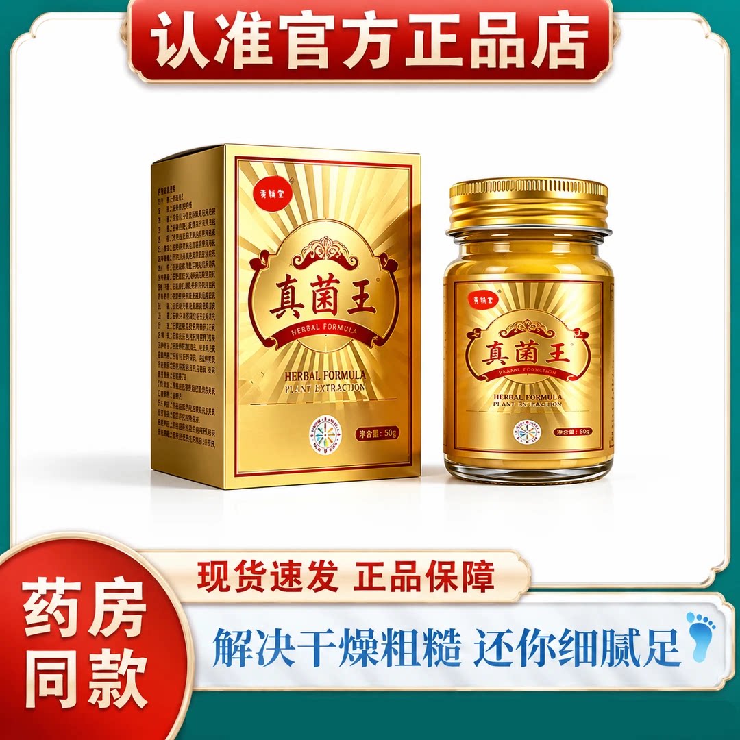 黄辅堂真菌王手足皲裂脚后跟粗糙干裂起皮防裂膏