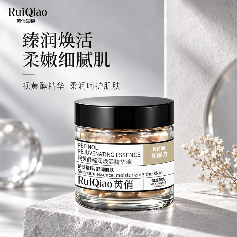 芮俏视黄醇精华液抗皱紧致淡纹焕亮嫩肤补水保湿护肤