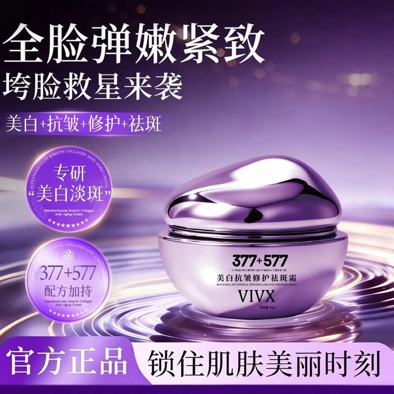 VIVX美白抗皱祛斑面霜滋润保湿嫩肤补水修护淡纹保湿面霜
