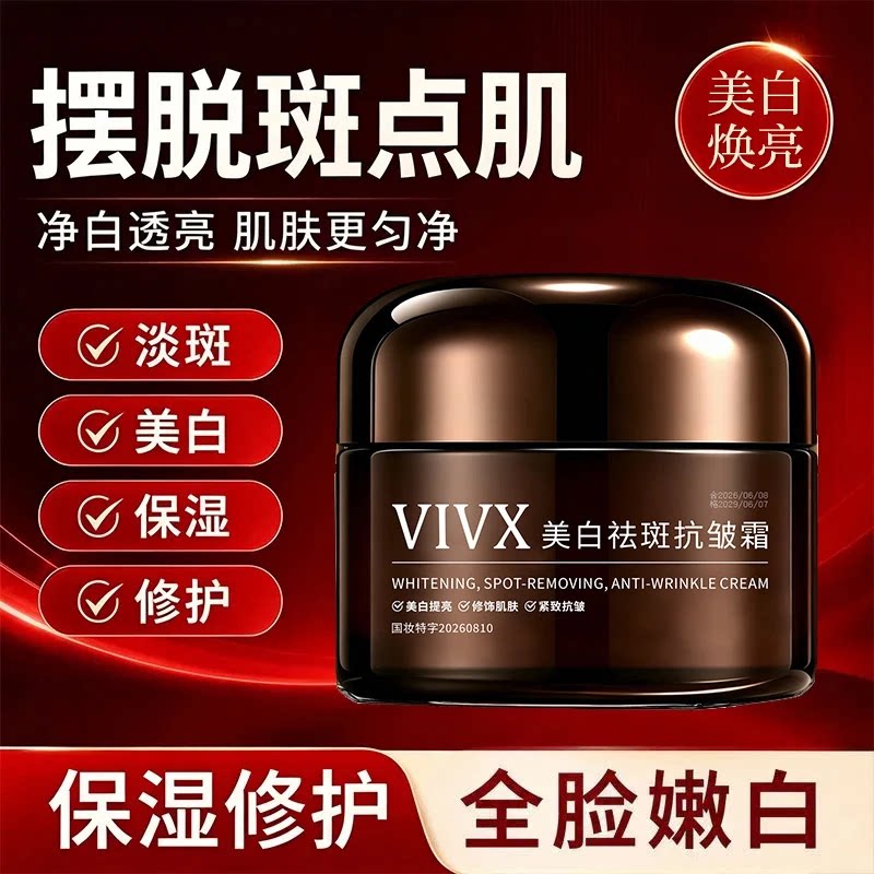 官方正品VIVX美白祛斑霜焕颜草本霜古源草本护肤传承身体可用霜